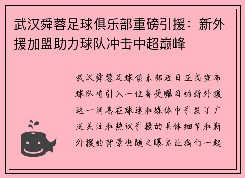 武汉舜蓉足球俱乐部重磅引援：新外援加盟助力球队冲击中超巅峰